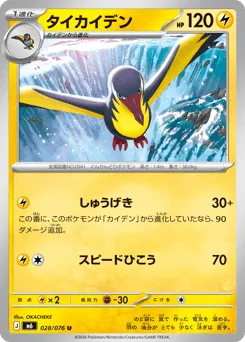 Kilowattrel 028/076 Storm Emeralda