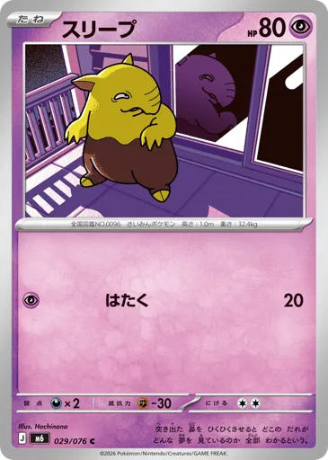 Drowzee 029/076 Storm Emeralda