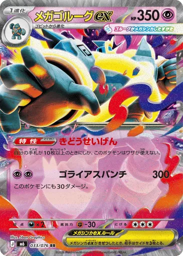 Mega Golurk ex 033/076 Storm Emeralda
