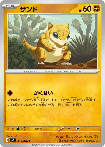 Sandshrew 035/076 Storm Emeralda