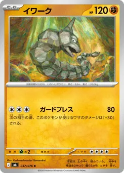 Onix 037/076 Storm Emeralda