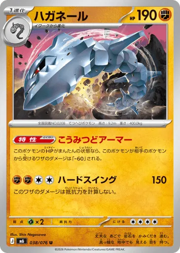 Steelix 038/076 Storm Emeralda