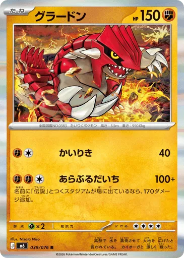 Groudon 039/076 Storm Emeralda