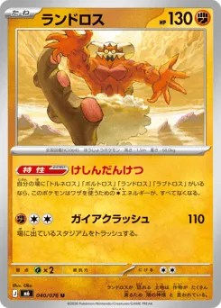 Landorus 040/076 Storm Emeralda