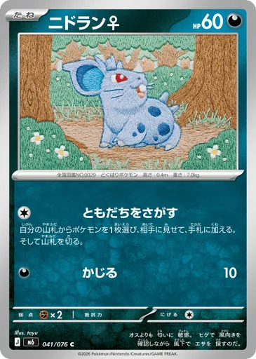 Nidoran ♀ 041/076 Storm Emeralda