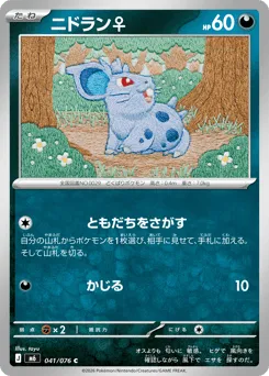 Nidoran ♀ 041/076 Storm Emeralda