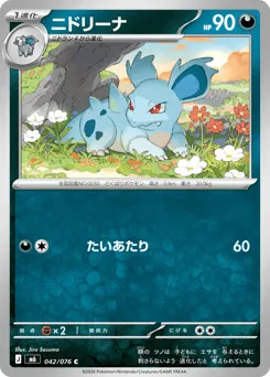 Nidorina 042/076 Storm Emeralda