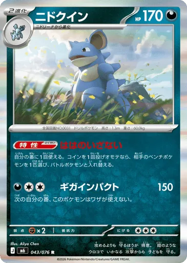 Nidoqueen 043/076 Storm Emeralda