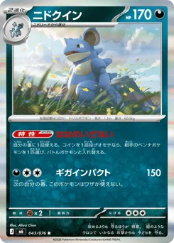 Nidoqueen 043/076 Storm Emeralda
