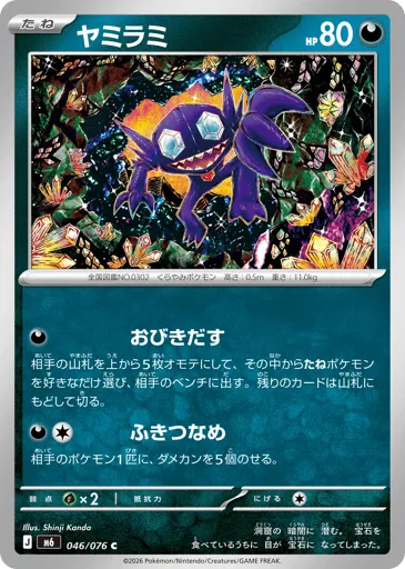 Sableye 046/076 Storm Emeralda
