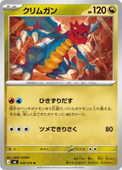 Druddigon 049/076 Storm Emeralda