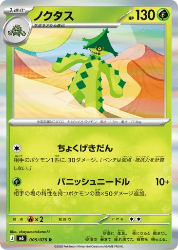 Cacturne 005/076 Storm Emeralda