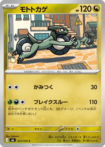 Cyclizar 053/076 Storm Emeralda