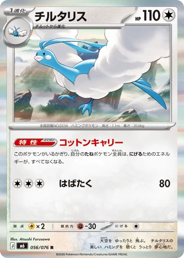 Altaria 056/076 Storm Emeralda