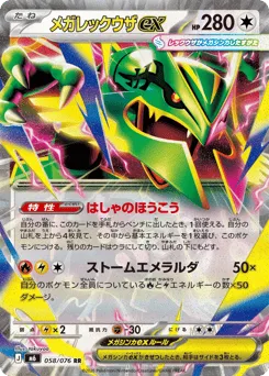 Mega Rayquaza ex 058/076 Storm Emeralda