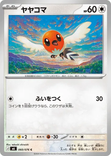 Fletchling 060/076 Storm Emeralda
