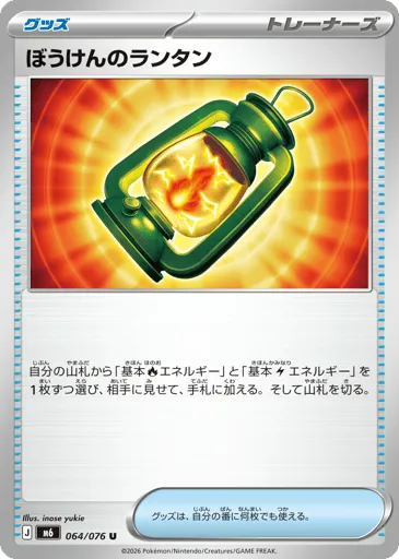Adventuring Lantern 064/076 Storm Emeralda