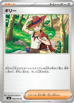 Aarune 068/076 Storm Emeralda