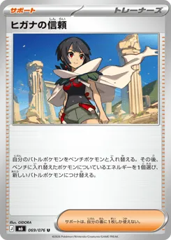 Zinnia's Trust 069/076 Storm Emeralda