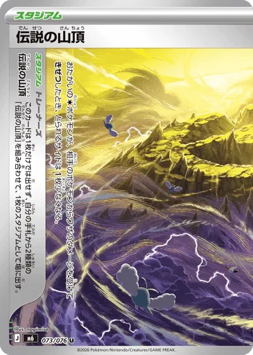 Legendary Summit 073/076 Storm Emeralda