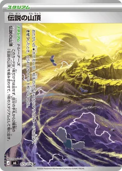 Legendary Summit 073/076 Storm Emeralda