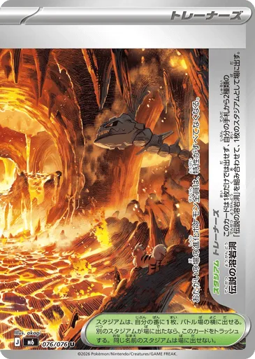 Legendary Lava Lake 076/076 Storm Emeralda