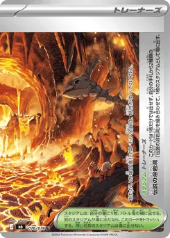 Legendary Lava Lake 076/076 Storm Emeralda
