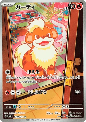 Growlithe 078/076 Storm Emeralda