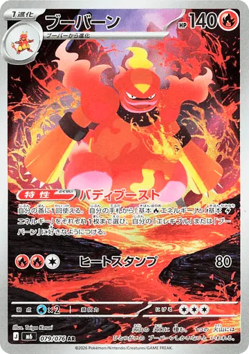 Magmortar 079/076 Storm Emeralda