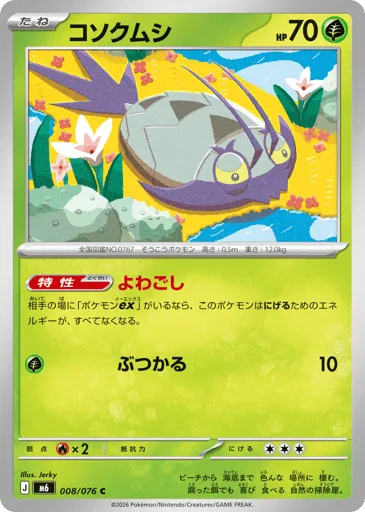 Wimpod 008/076 Storm Emeralda