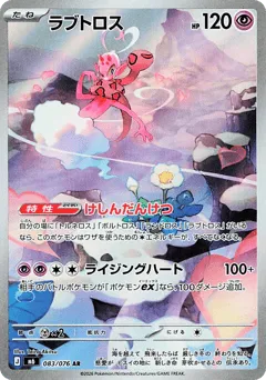 Enamorus 083/076 Storm Emeralda