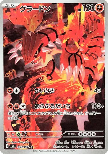 Groudon 084/076 Storm Emeralda