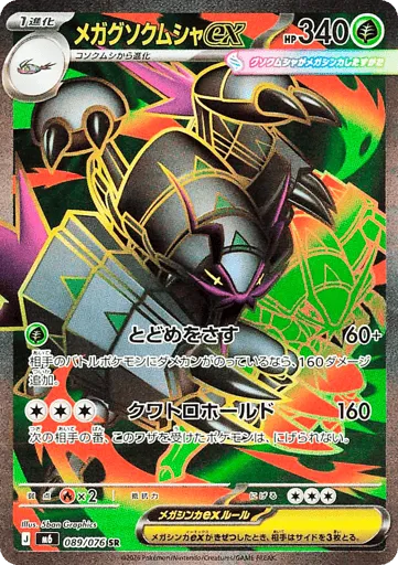 Mega Golisopod ex 089/076 Storm Emeralda