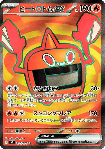 Heat Rotom ex 090/076 Storm Emeralda