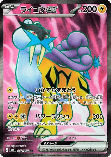 Raikou ex 092/076 Storm Emeralda