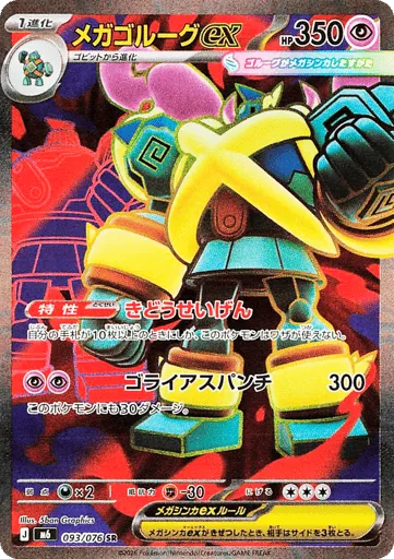 Mega Golurk ex 093/076 Storm Emeralda