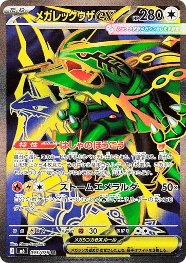Mega Rayquaza ex 095/076 Storm Emeralda