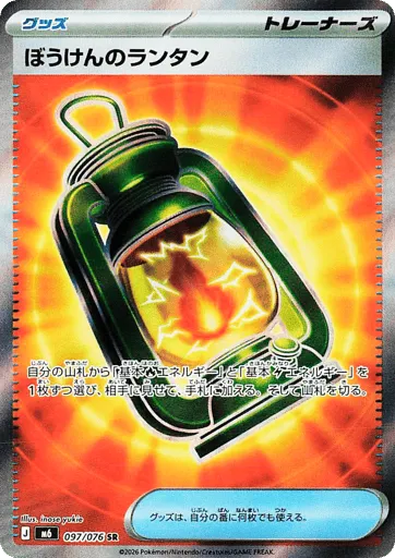 Adventuring Lantern 097/076 Storm Emeralda