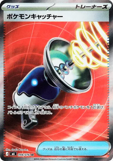 Pokémon Catcher 098/076 Storm Emeralda