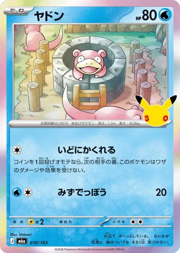 Slowpoke 010/103 30th Celebration
