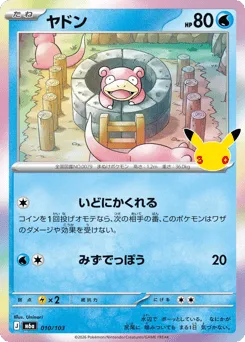 Slowpoke 010/103 30th Celebration