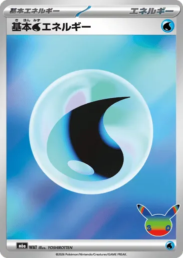 Basic Water Energy 30th Celebration