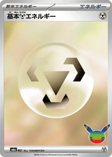 Basic Metal Energy 30th Celebration
