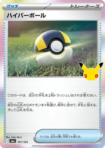 Ultra Ball 101/103 30th Celebration
