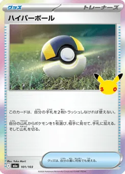 Ultra Ball 101/103 30th Celebration