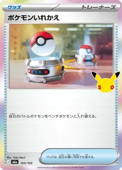 Switch 103/103 30th Celebration