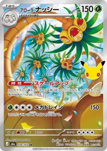 Alolan Exeggutor 104/103 30th Celebration