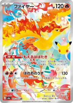 Moltres 105/103 30th Celebration