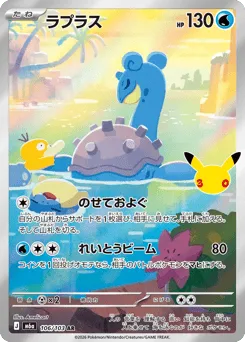 Lapras 106/103 30th Celebration