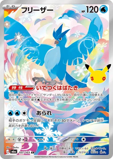 Articuno 107/103 30th Celebration